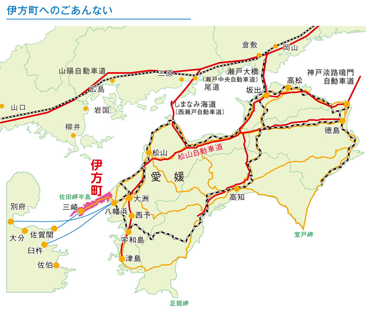 伊方町へのごあんない